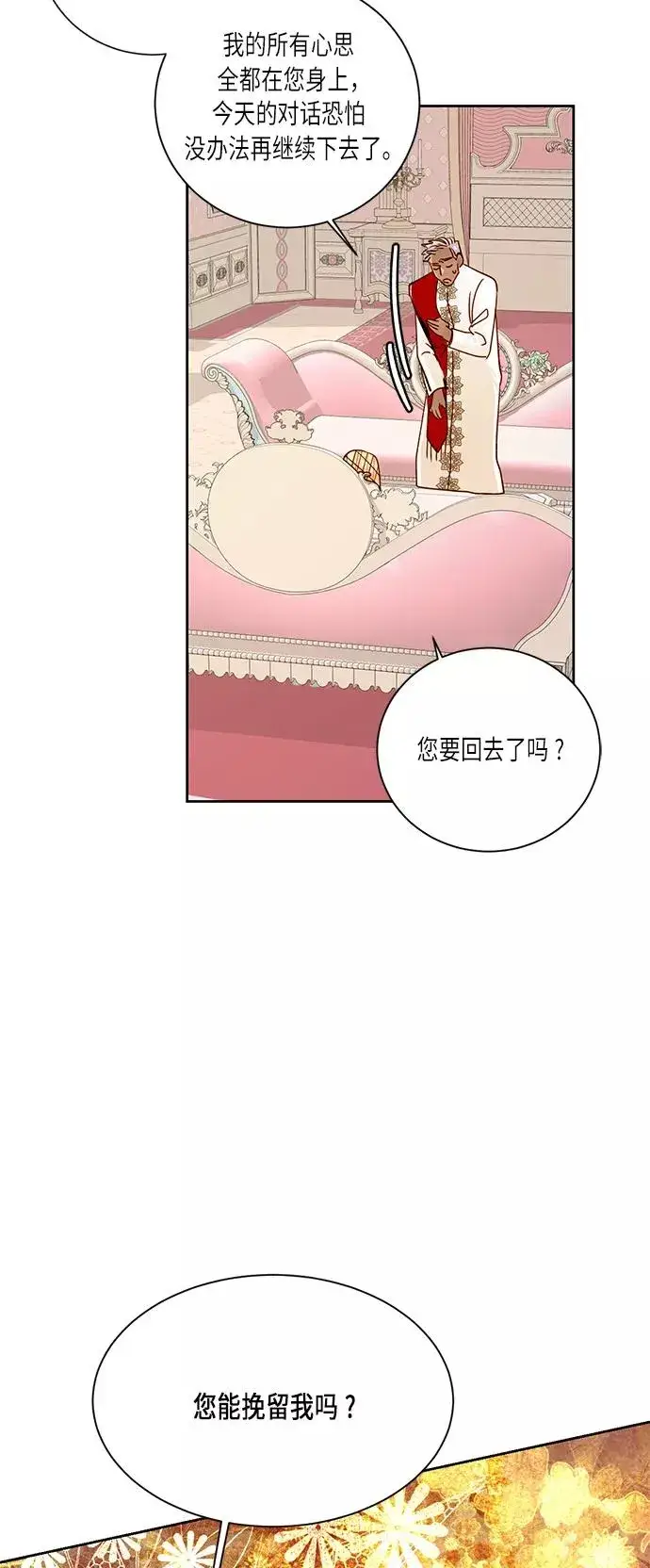 《再婚皇后》第37话图33