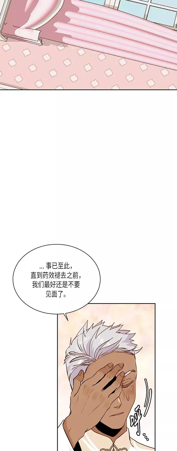 《再婚皇后》第37话图41