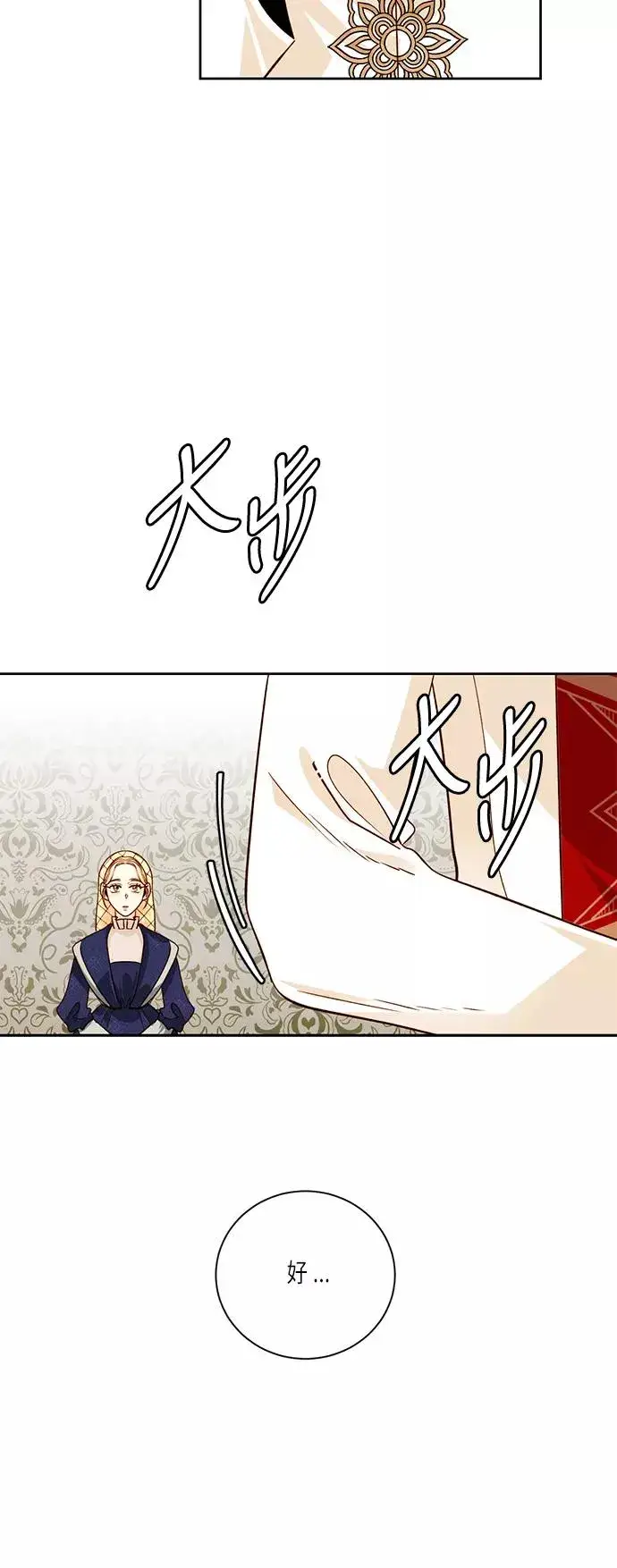 《再婚皇后》第37话图42