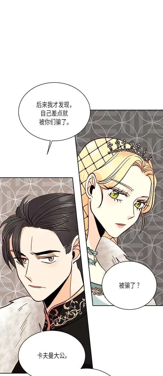 《再婚皇后》第37话图47