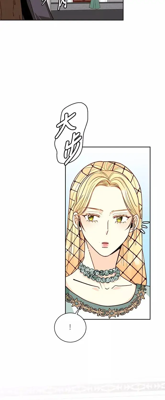 《再婚皇后》第37话图50