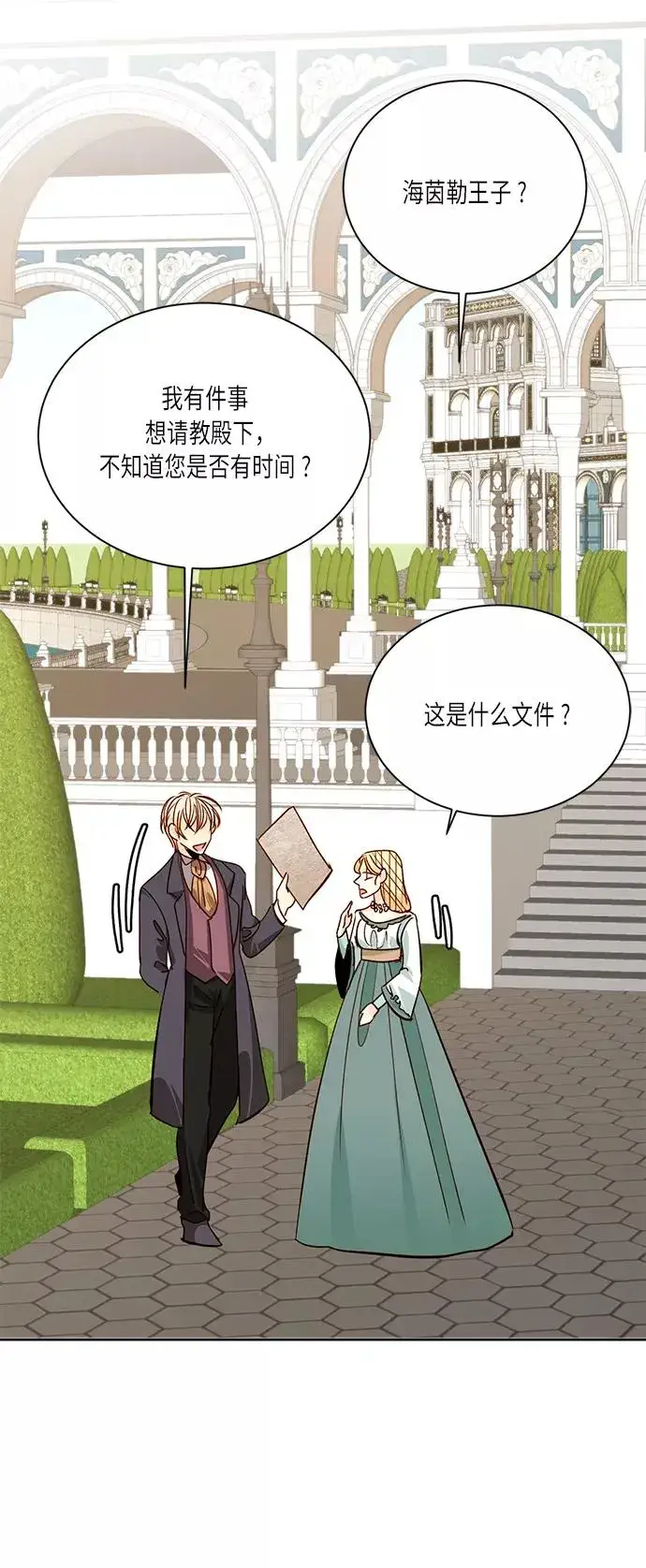 《再婚皇后》第37话图51