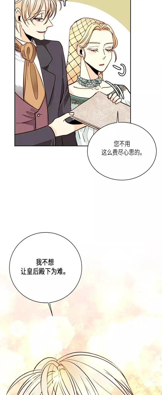 《再婚皇后》第37话图53