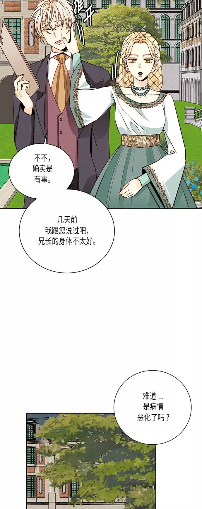 《再婚皇后》第37话图56