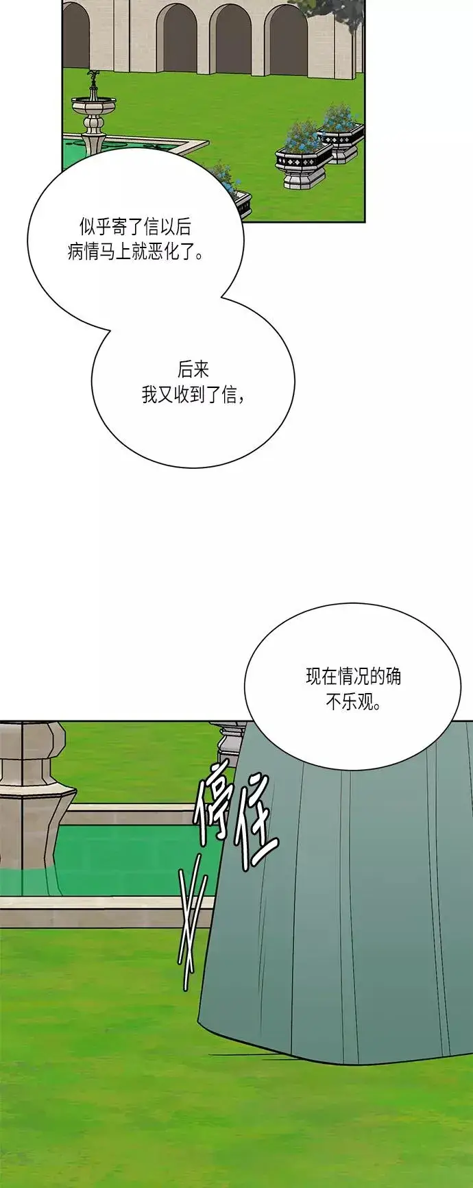 《再婚皇后》第37话图57
