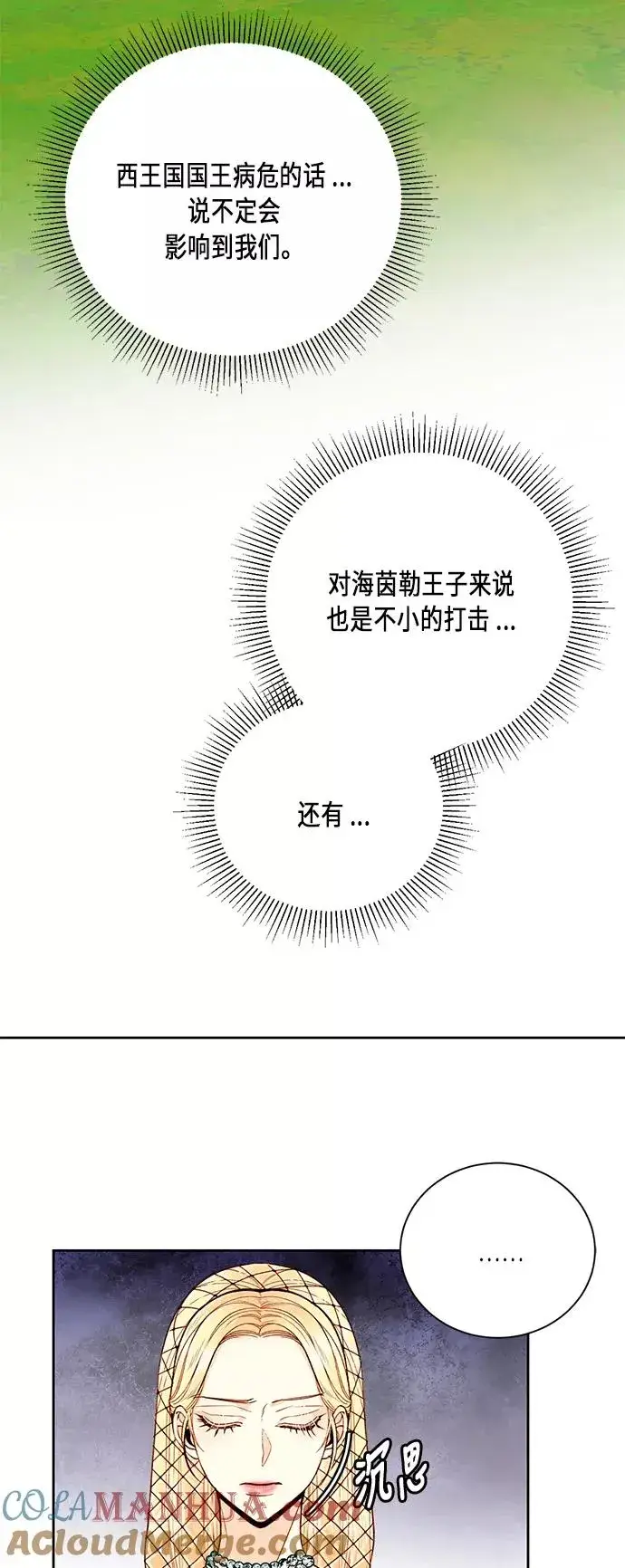 《再婚皇后》第37话图58