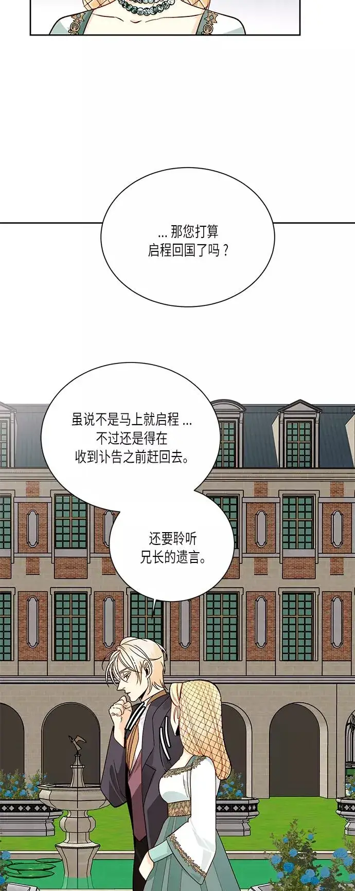 《再婚皇后》第37话图59