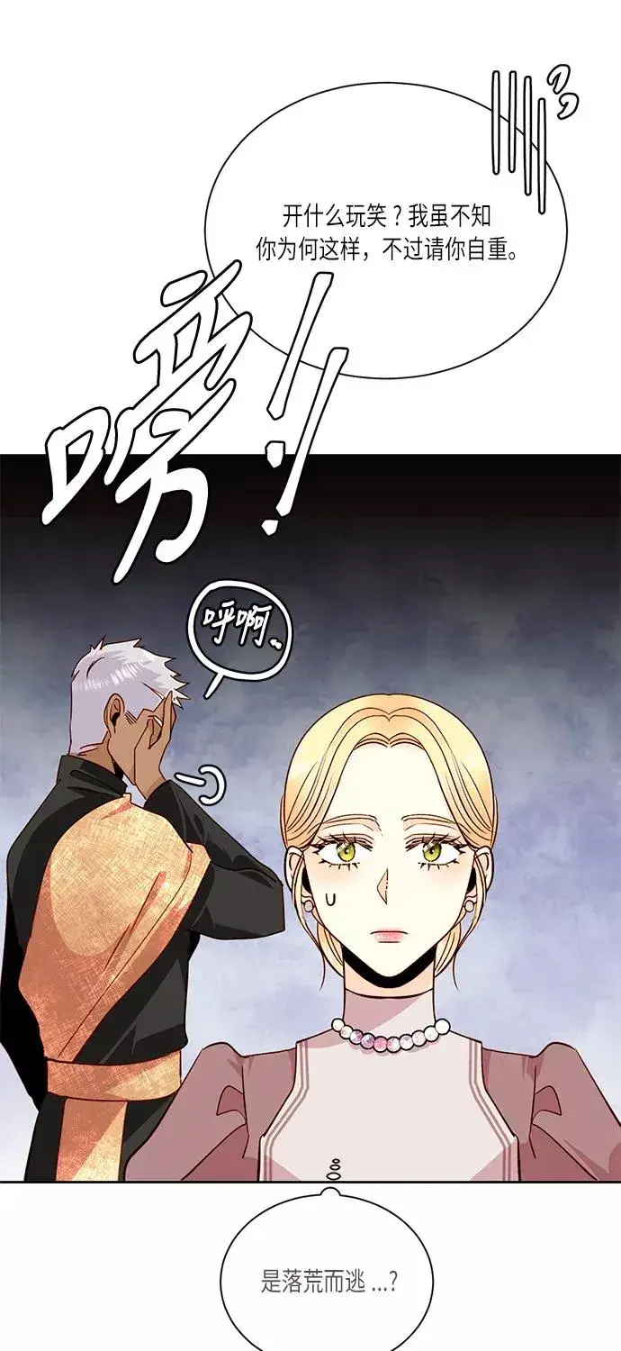 《再婚皇后》第37话图6