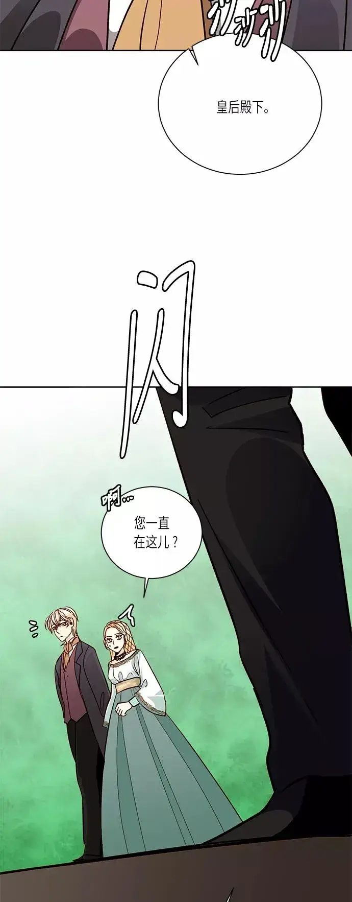 《再婚皇后》第37话图62