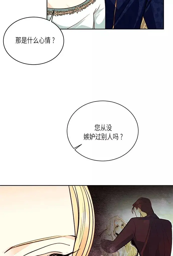 《再婚皇后》第38话图24