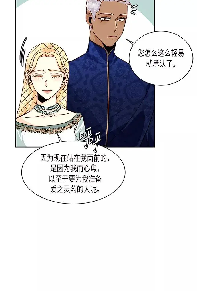《再婚皇后》第38话图26