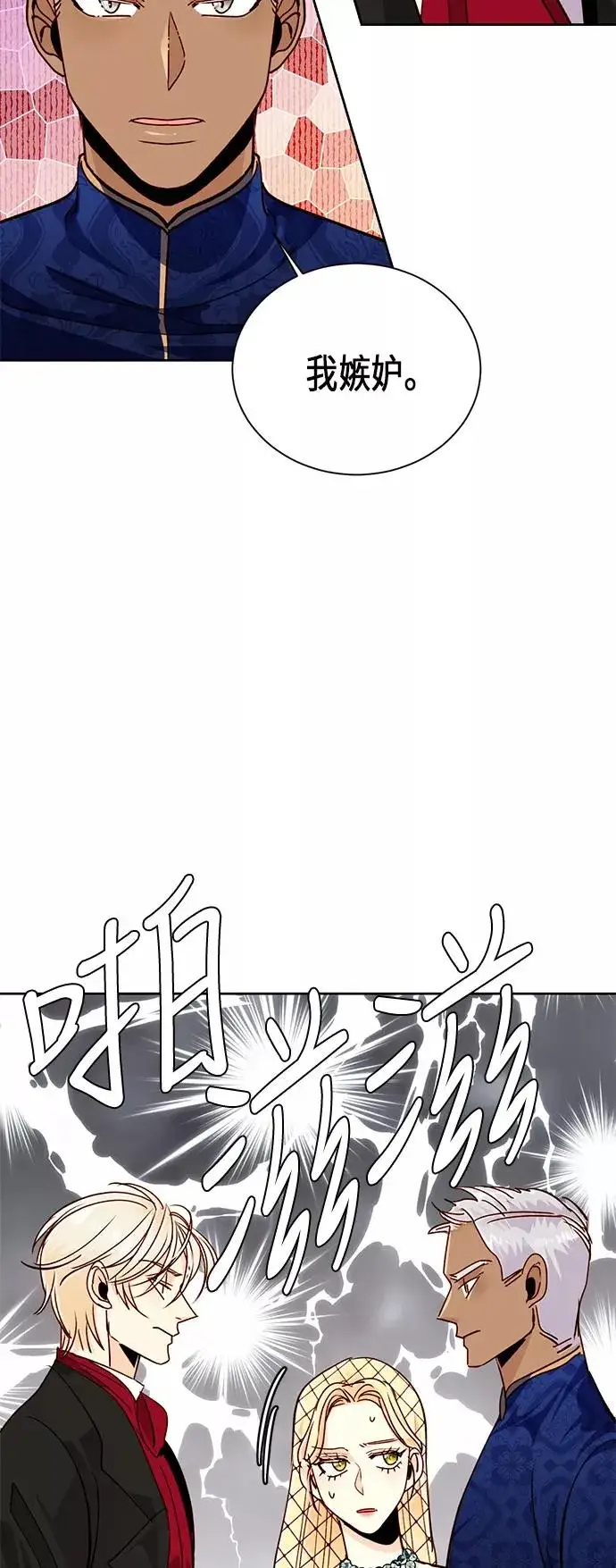 《再婚皇后》第38话图3