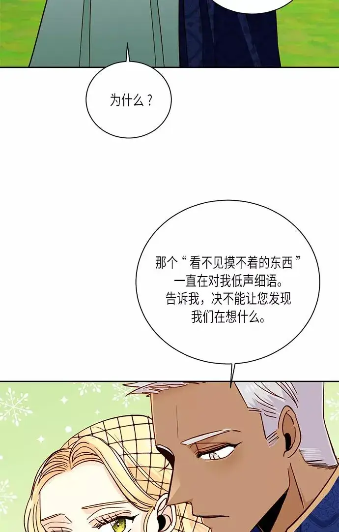 《再婚皇后》第38话图33