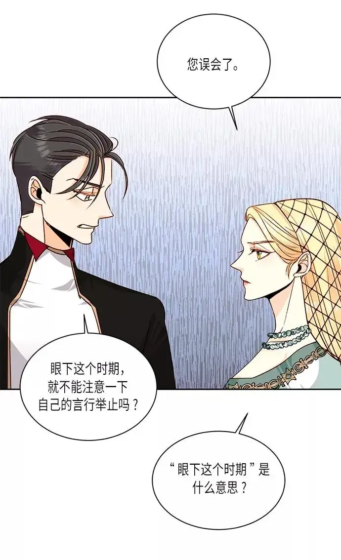 《再婚皇后》第38话图42