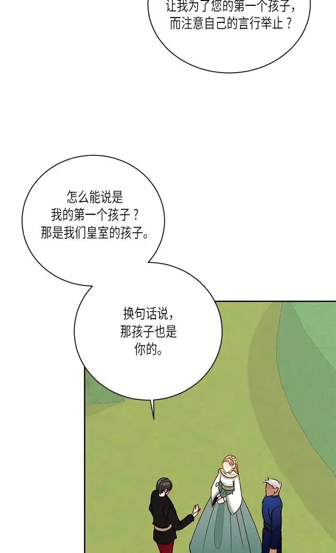 《再婚皇后》第38话图44