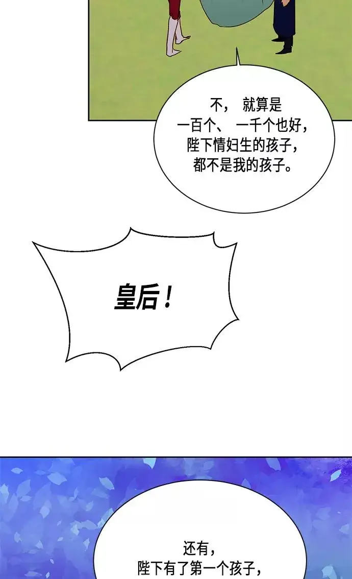 《再婚皇后》第38话图45