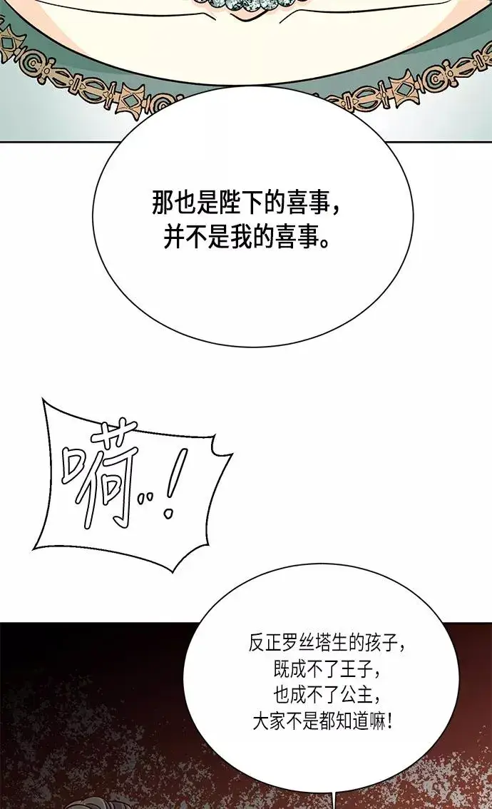 《再婚皇后》第38话图47