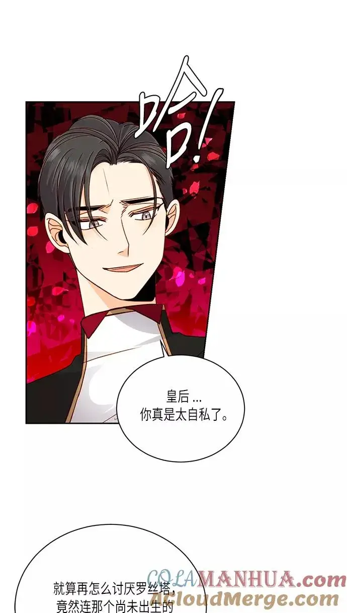 《再婚皇后》第38话图49