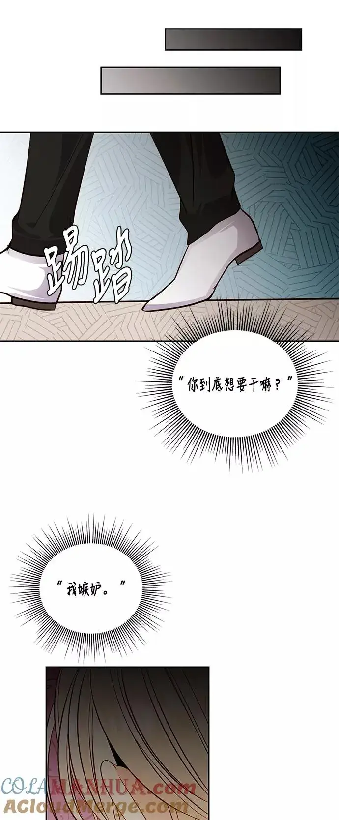 《再婚皇后》第38话图55