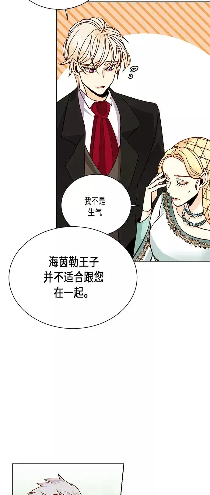 《再婚皇后》第38话图8