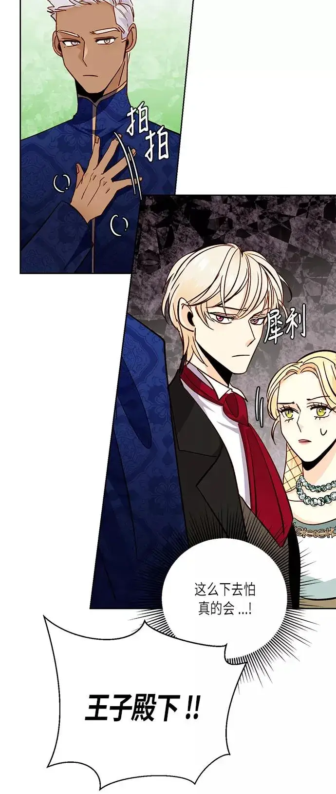 《再婚皇后》第38话图9