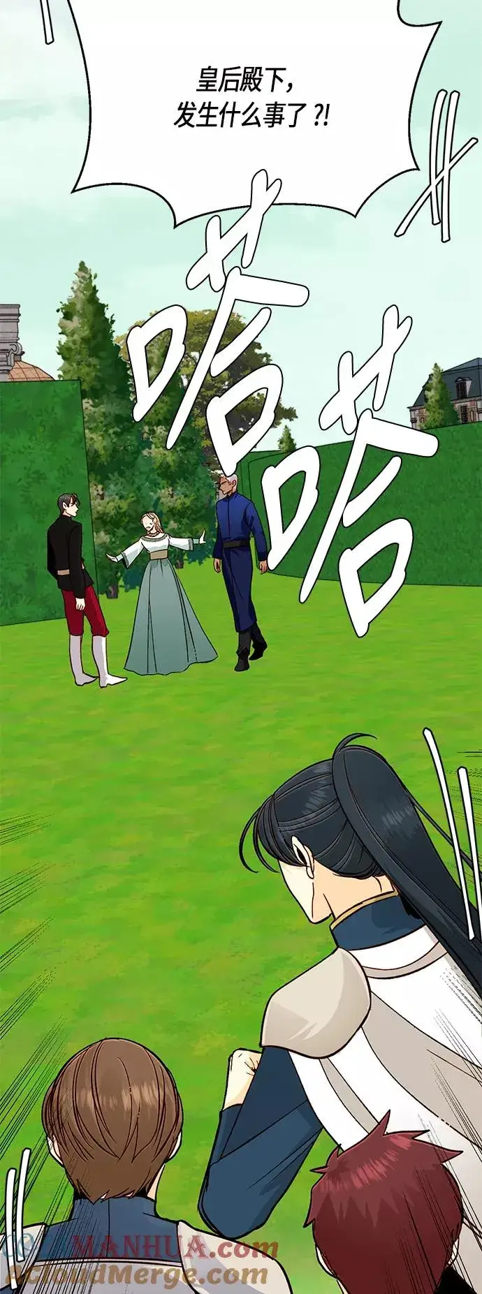 《再婚皇后》第39话图10