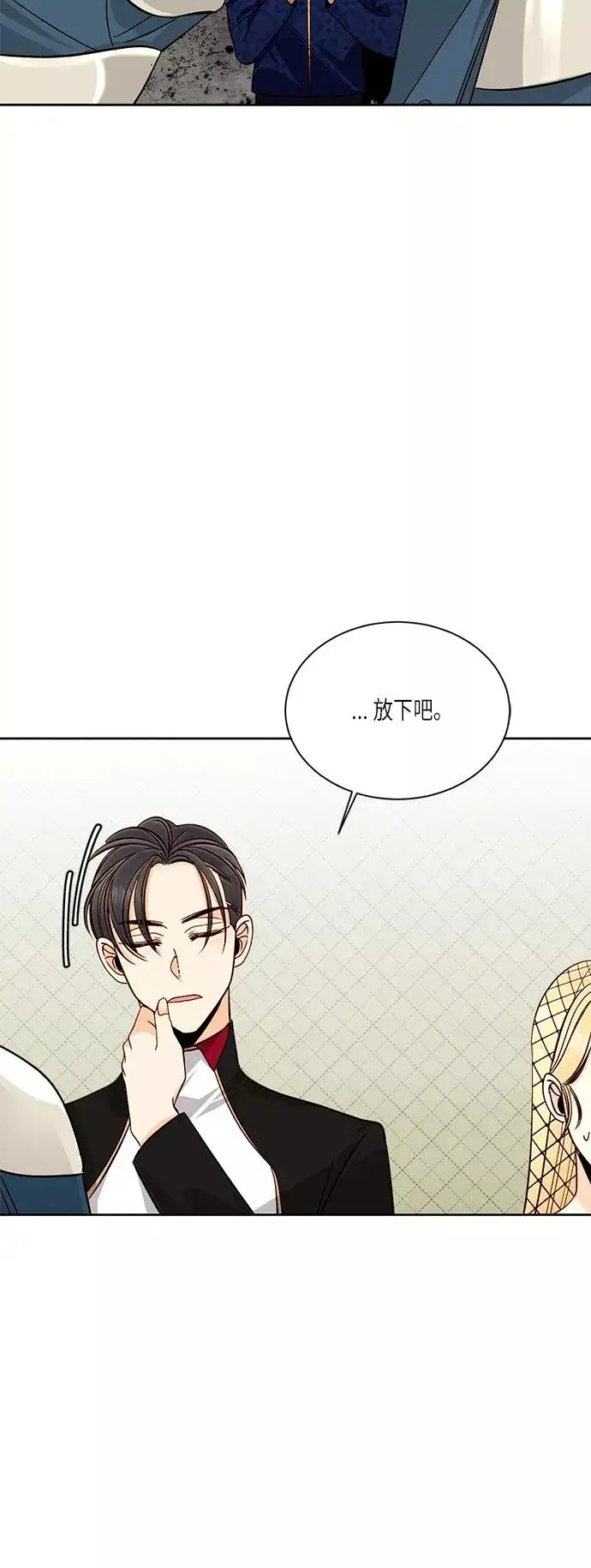 《再婚皇后》第39话图15