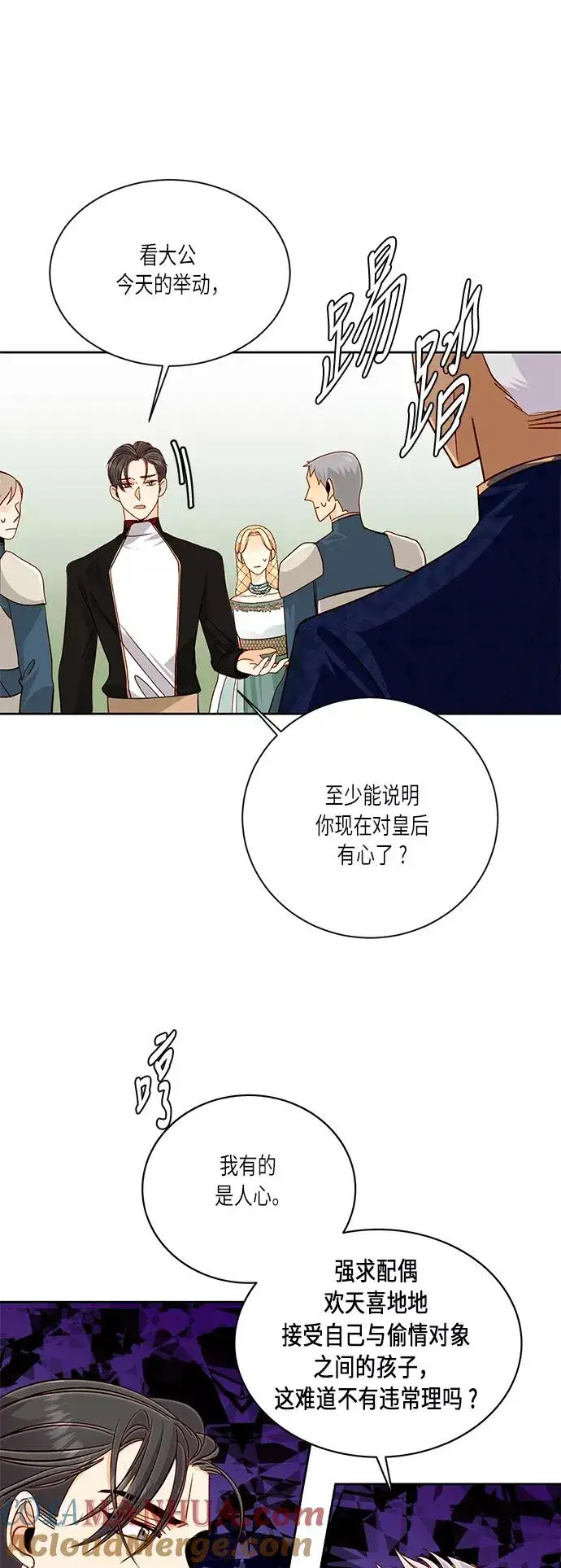 《再婚皇后》第39话图19