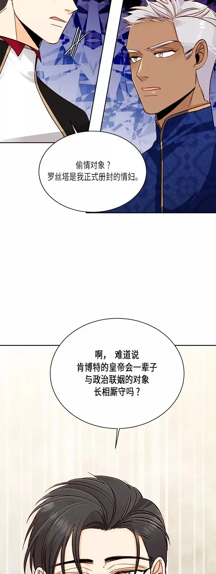 《再婚皇后》第39话图20