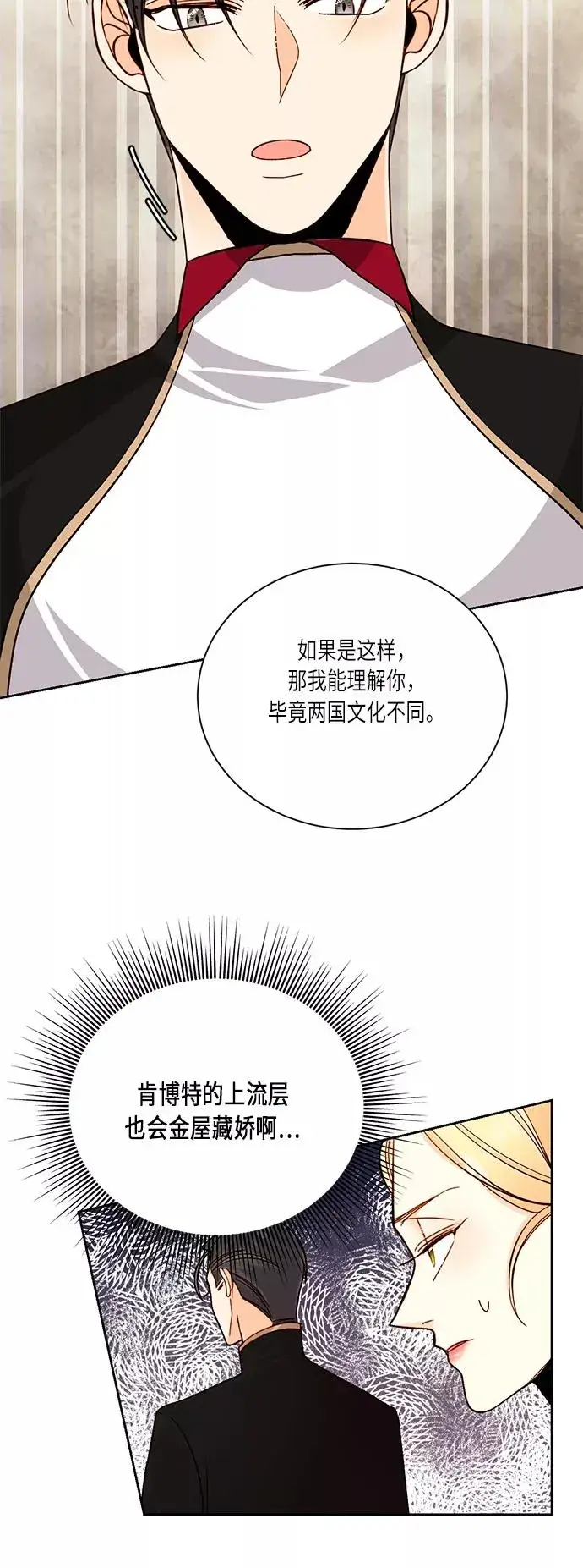 《再婚皇后》第39话图21