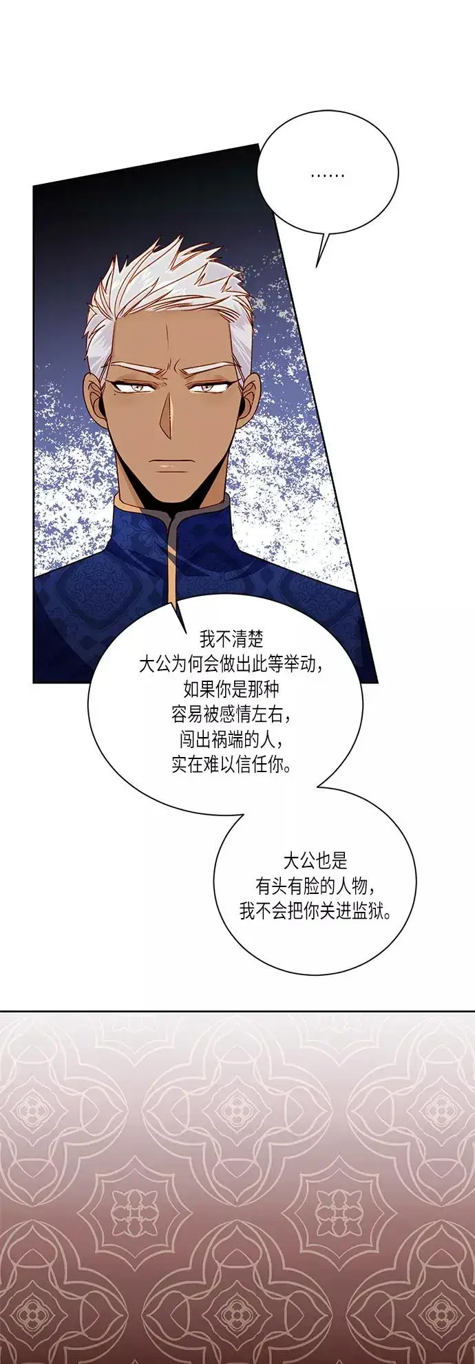 《再婚皇后》第39话图23