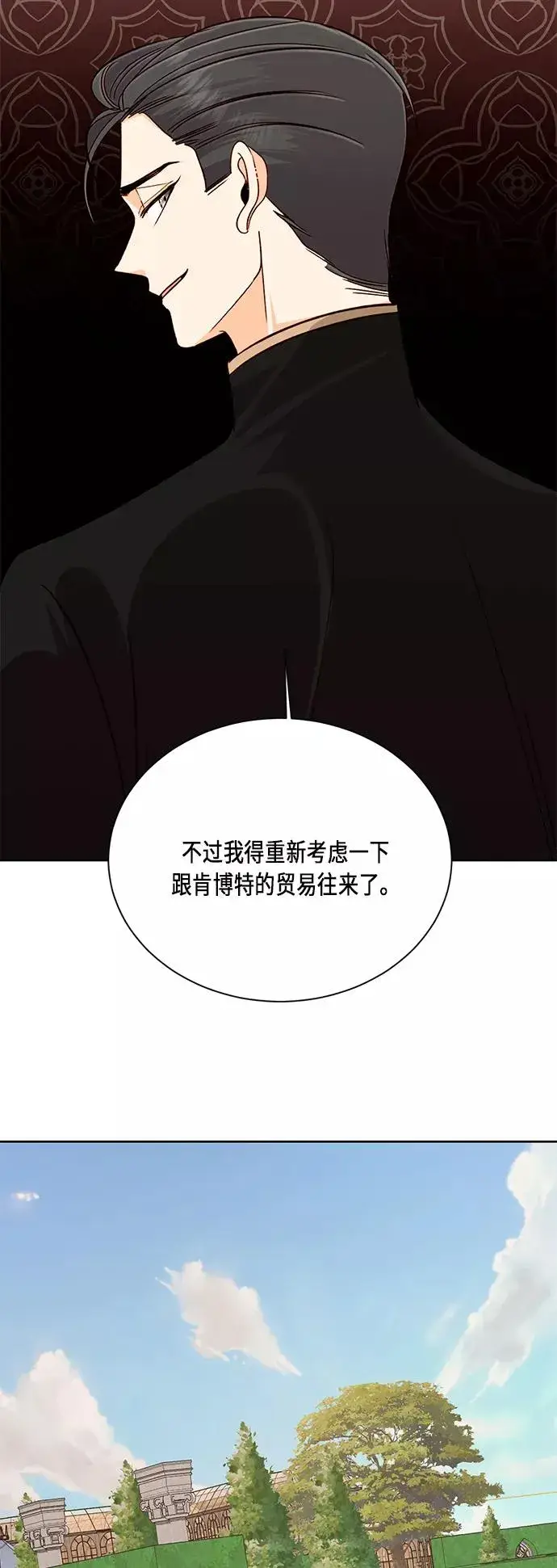 《再婚皇后》第39话图24