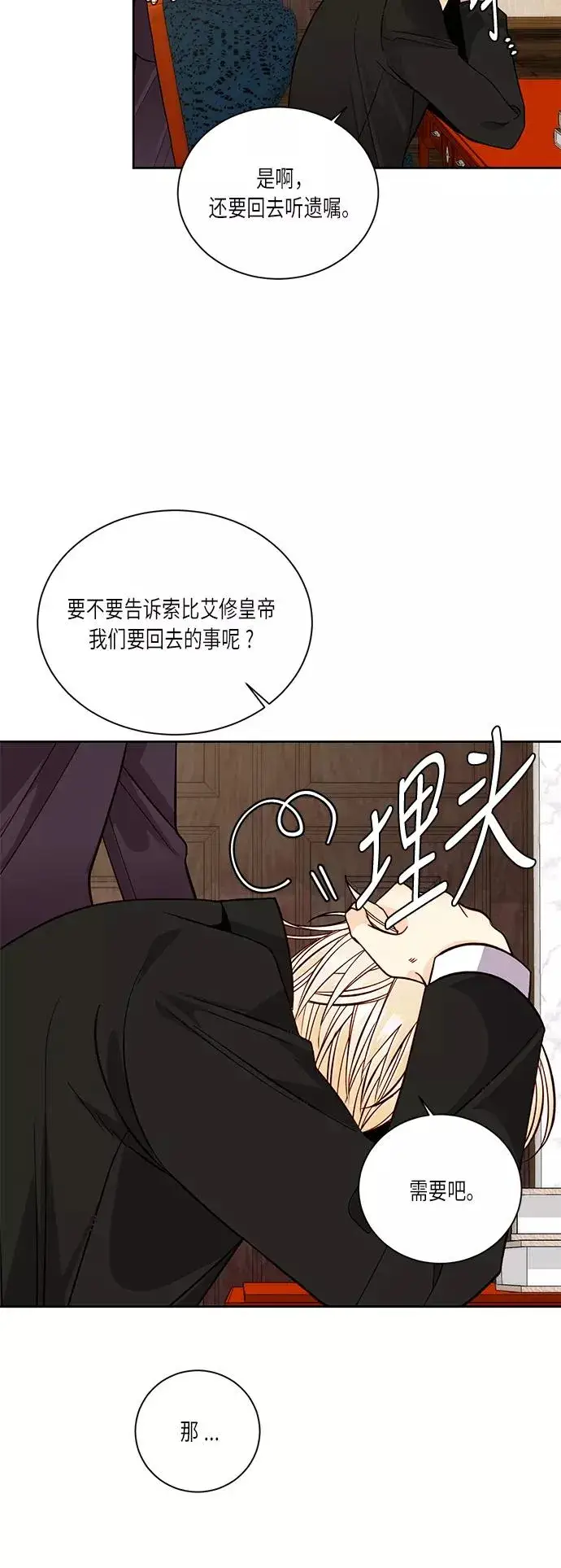 《再婚皇后》第39话图3