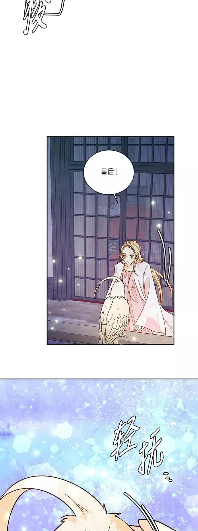 《再婚皇后》第39话图36