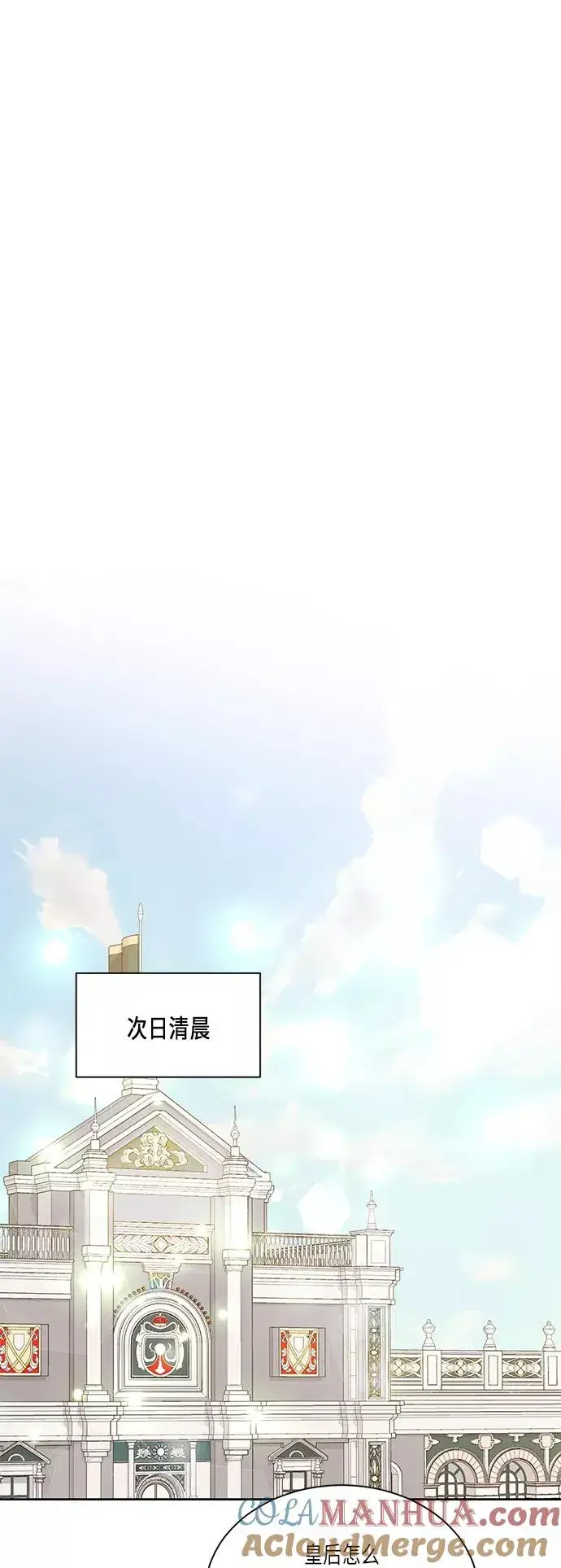 《再婚皇后》第39话图40