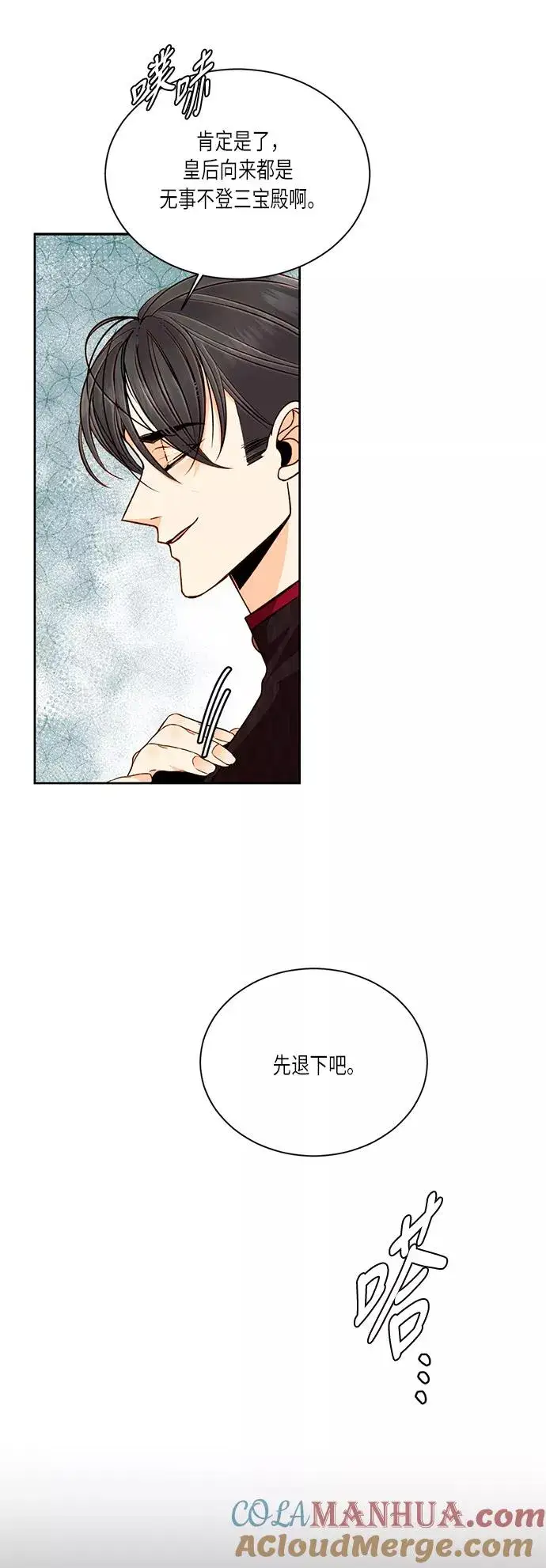 《再婚皇后》第39话图43