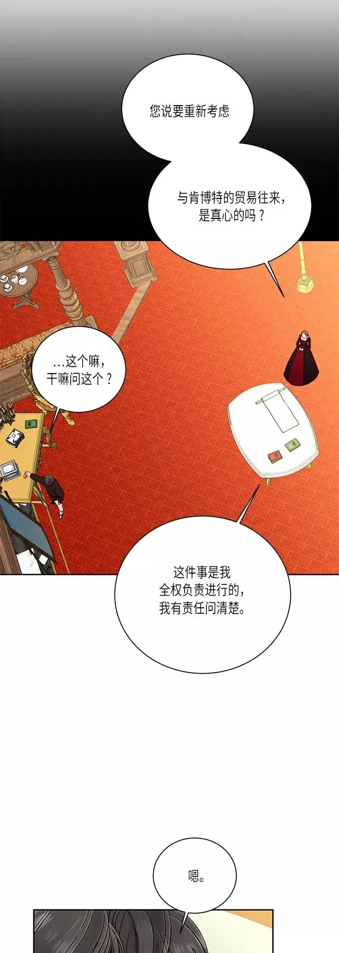 《再婚皇后》第39话图44