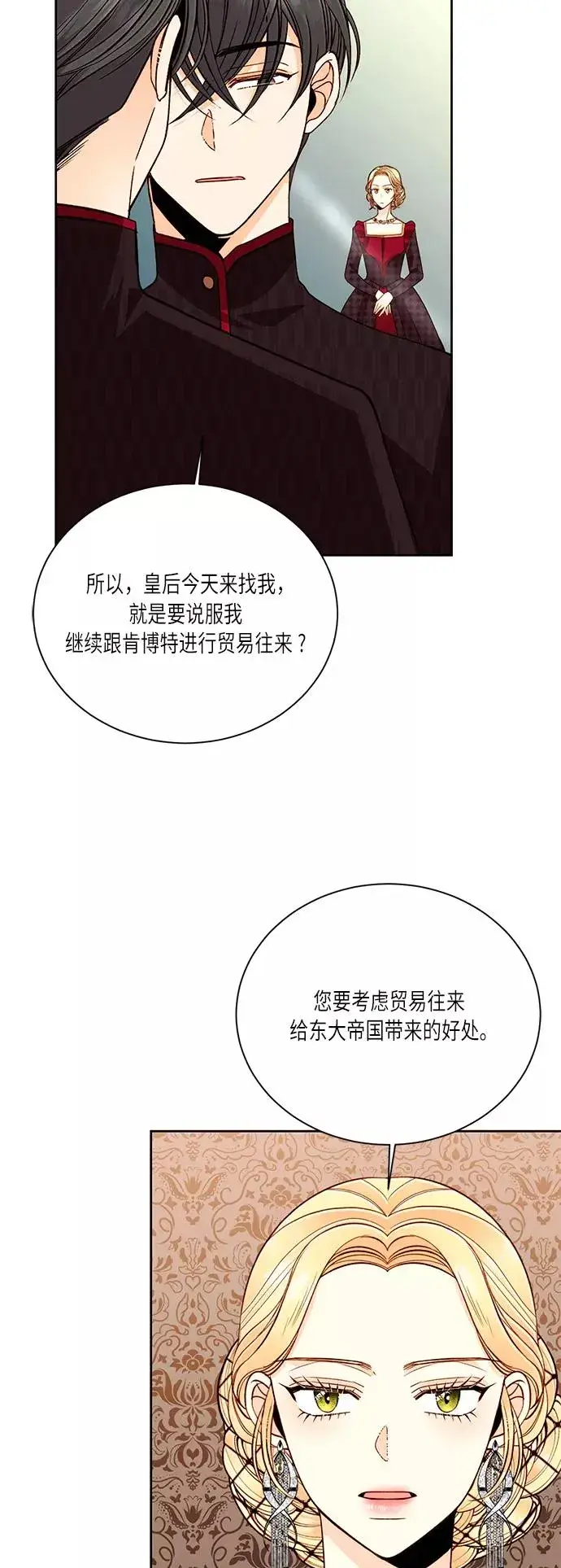 《再婚皇后》第39话图45
