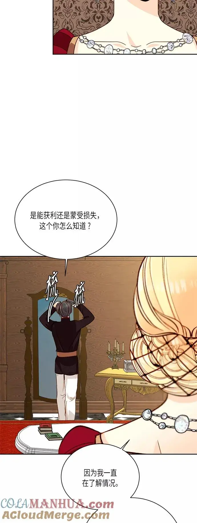 《再婚皇后》第39话图46