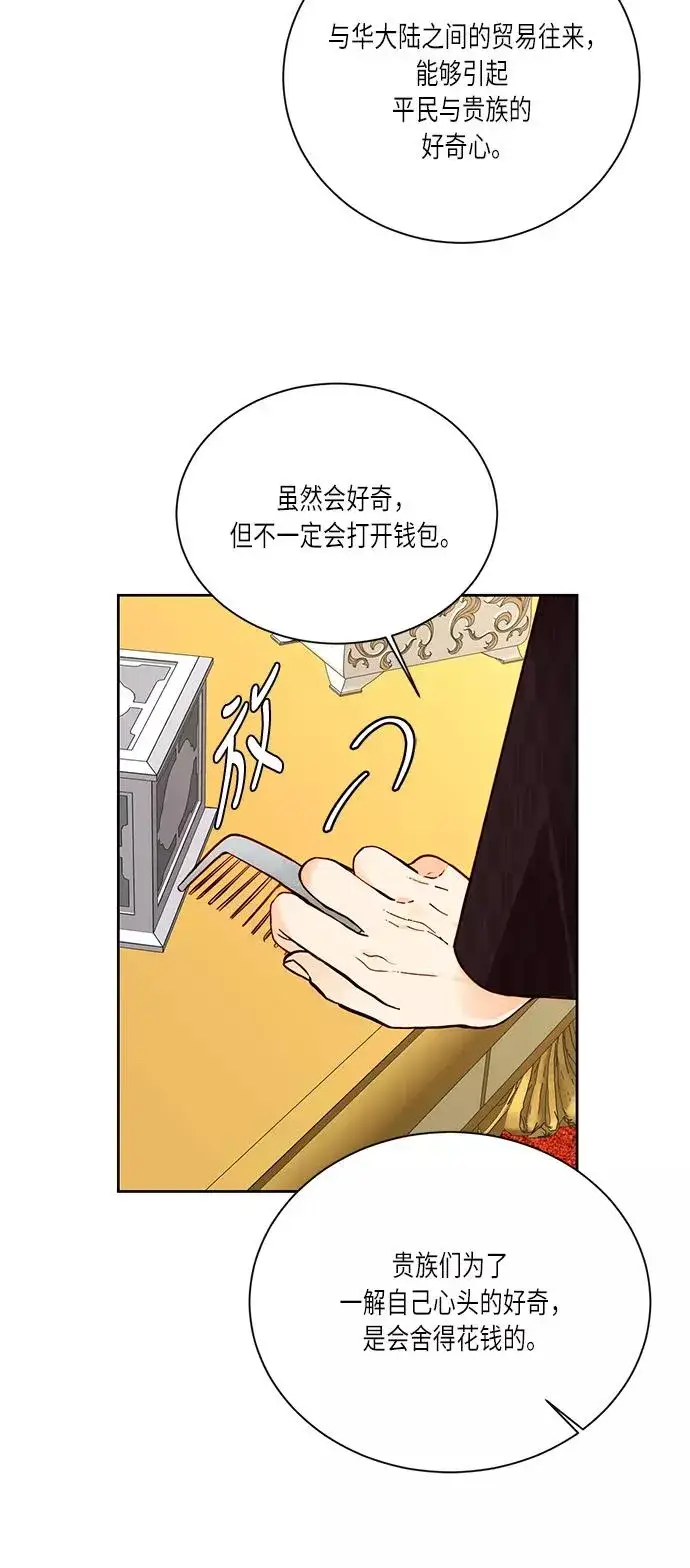 《再婚皇后》第39话图47