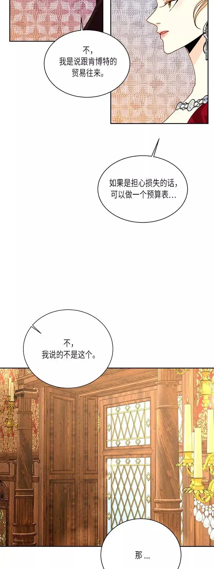 《再婚皇后》第39话图51