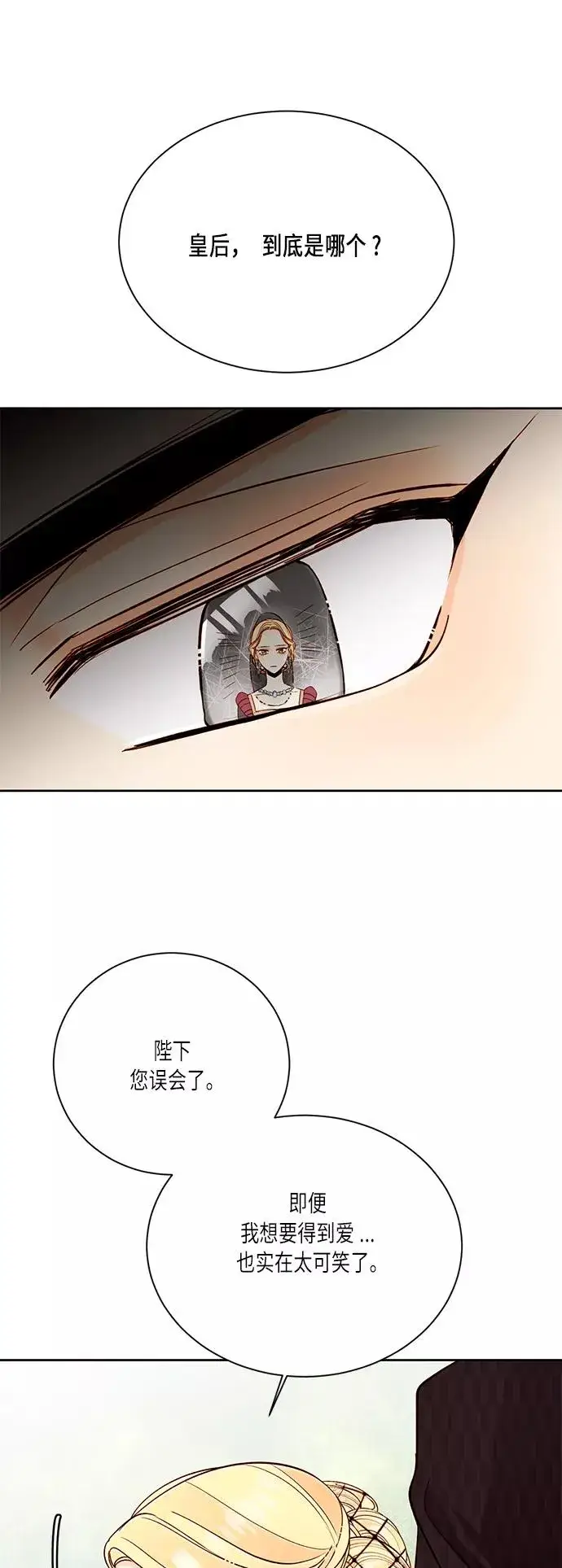 《再婚皇后》第39话图56
