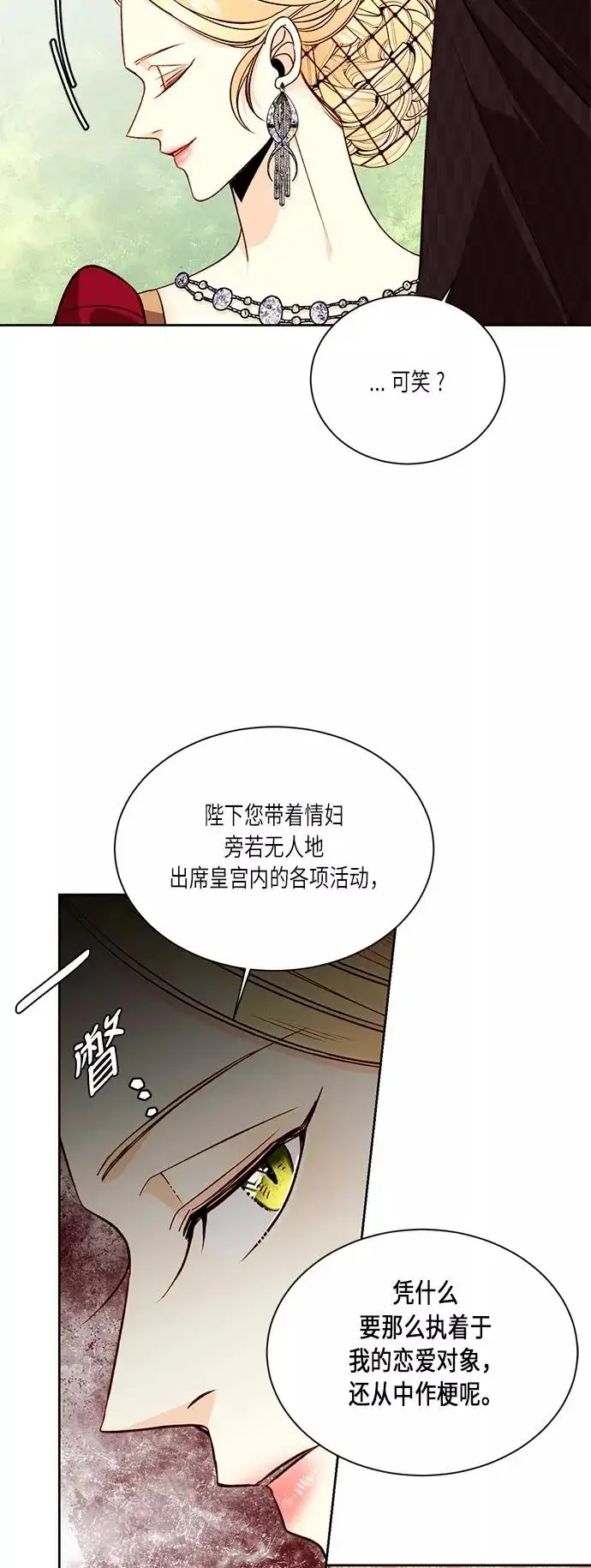 《再婚皇后》第39话图57