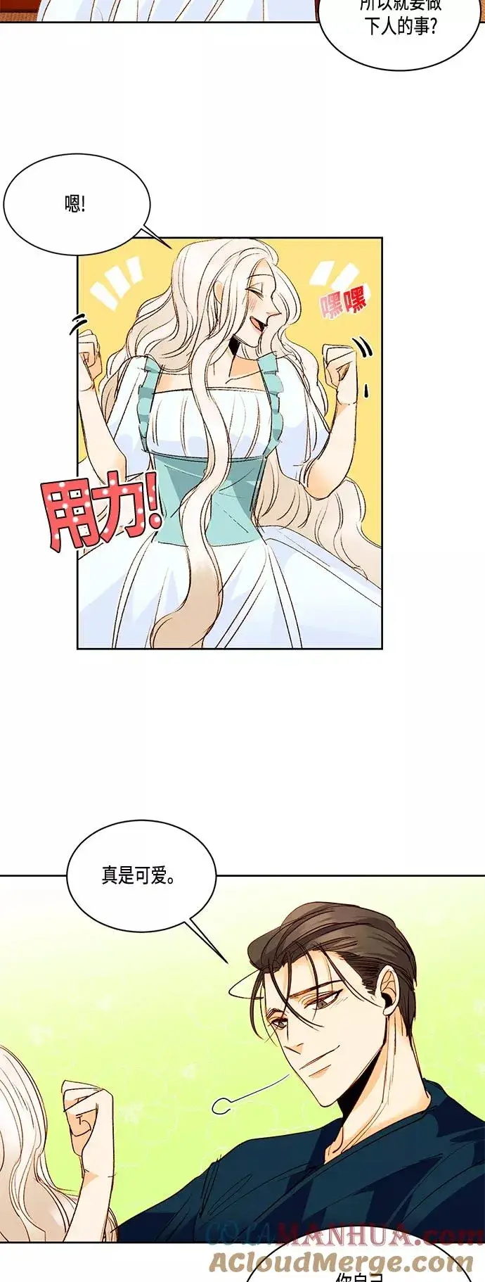 《再婚皇后》第4话图29