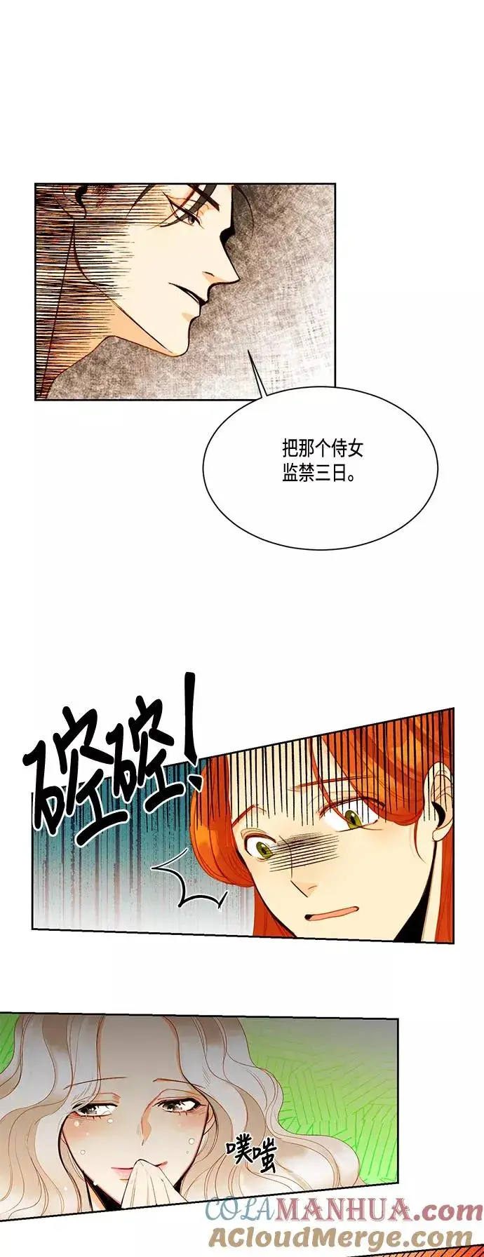《再婚皇后》第4话图3
