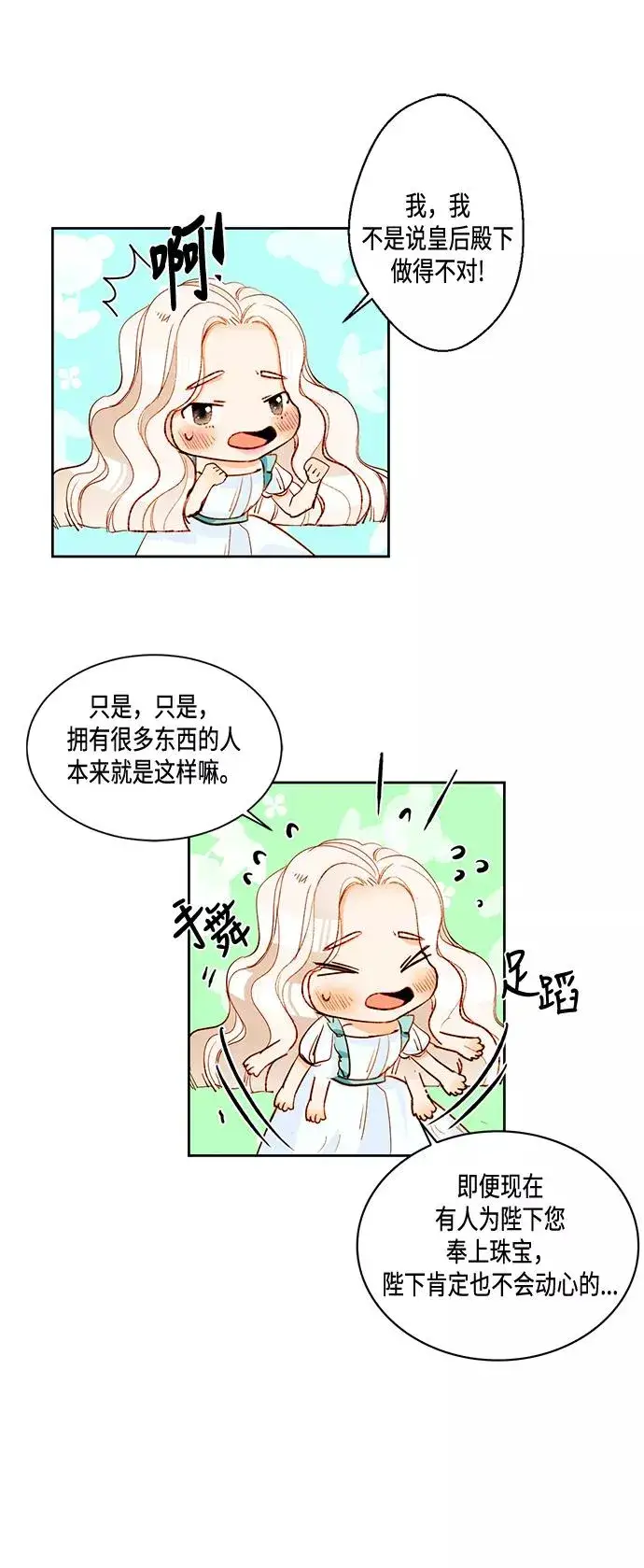 《再婚皇后》第4话图34