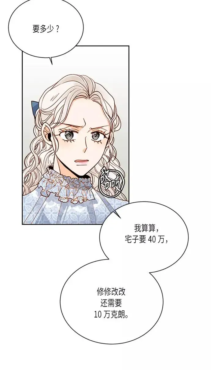 《再婚皇后》第40话图11