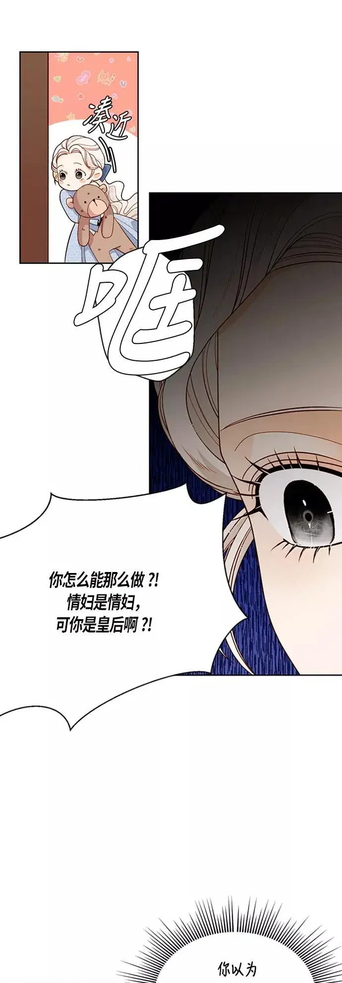 《再婚皇后》第40话图2