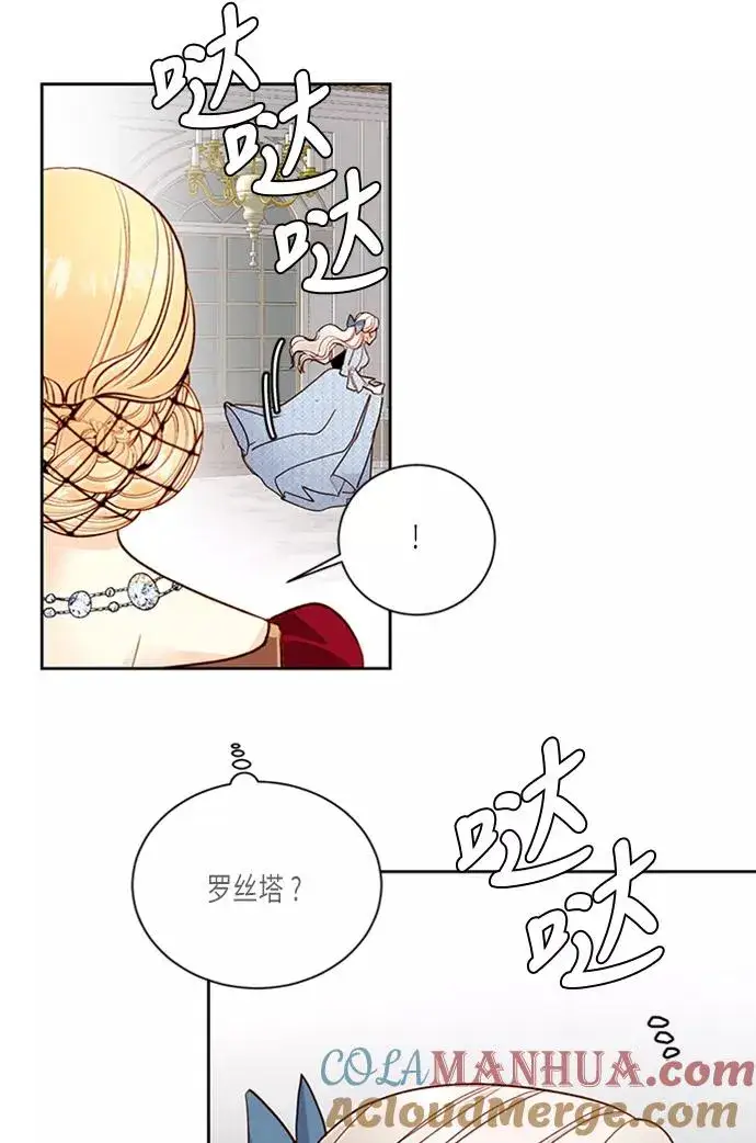 《再婚皇后》第40话图22