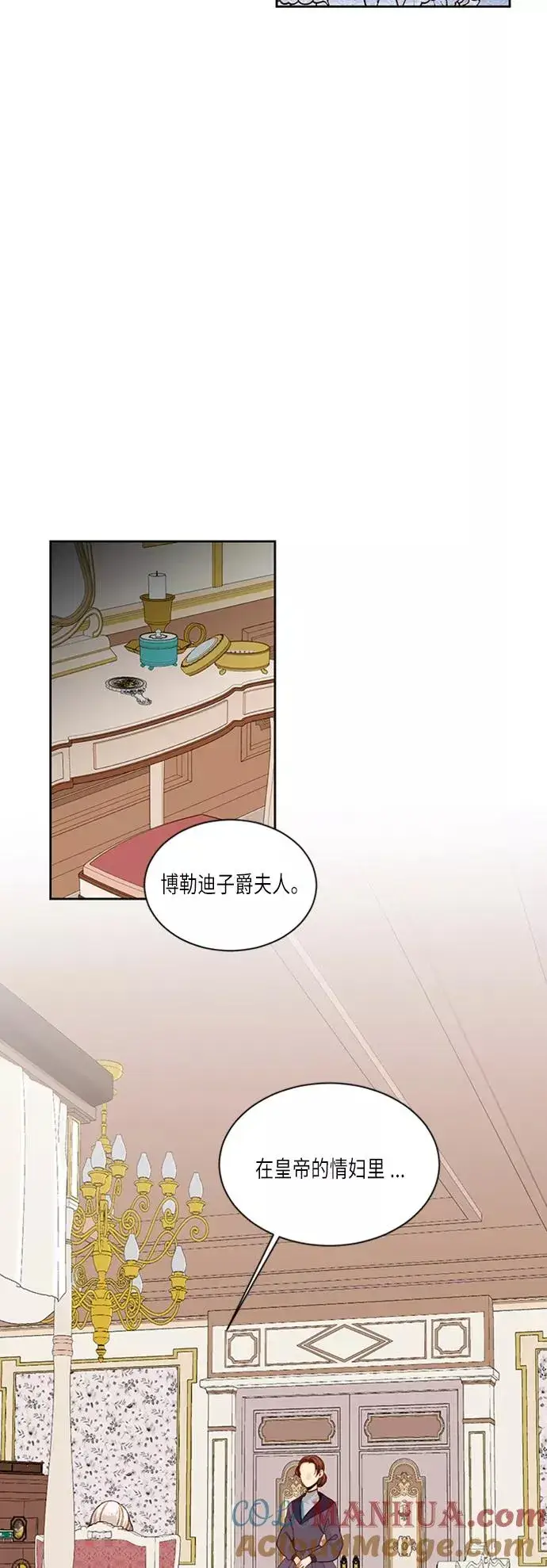 《再婚皇后》第40话图4